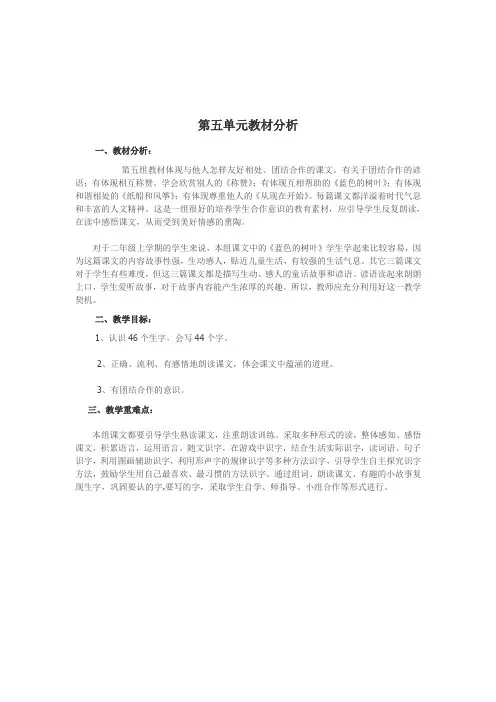 人教版小学语文二年级上册第5单元表格式教案