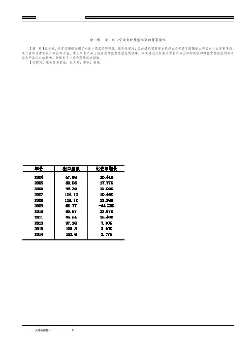 绿色贸易壁垒对浙江农产品出口贸易的影响
