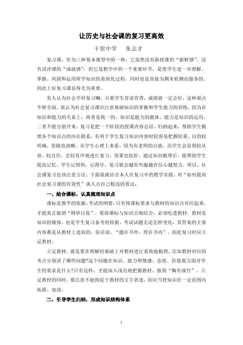 让历史与社会课的复习更高效