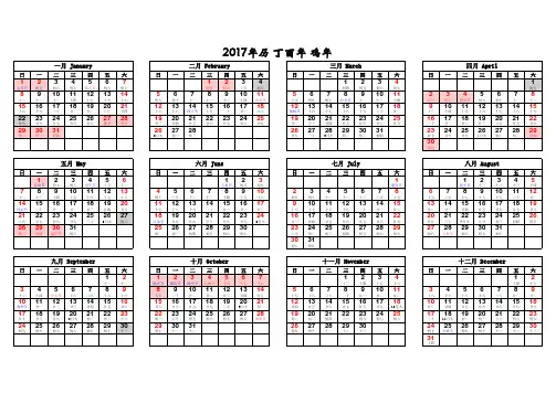 2017年日历终极版 带国务院颁布法定节假日