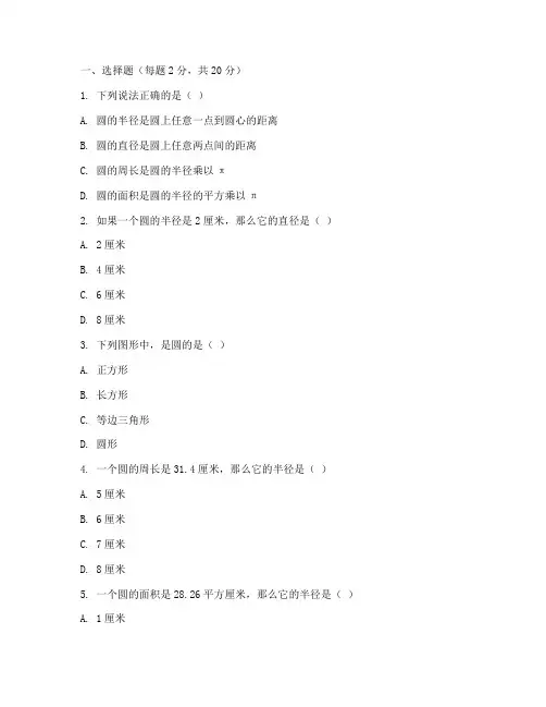 数学六年级上册圆测试卷