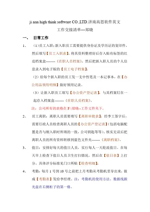 行政文员交接清单