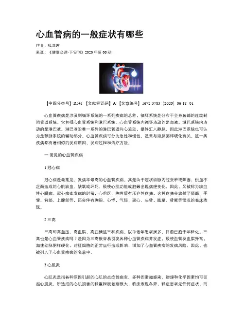 心血管病的一般症状有哪些