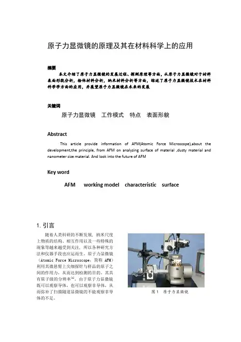原子力显微镜的应用