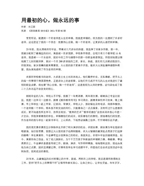 用最初的心，做永远的事
