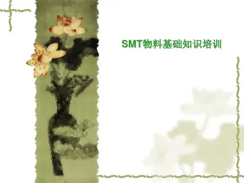 SM物料培训教材课件