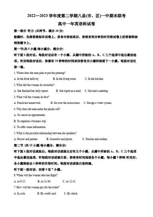 福建省福州市闽侯县福州八县一中高一下学期7月期末英语试题(原卷版)