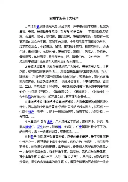 安顺平坝县十大特产