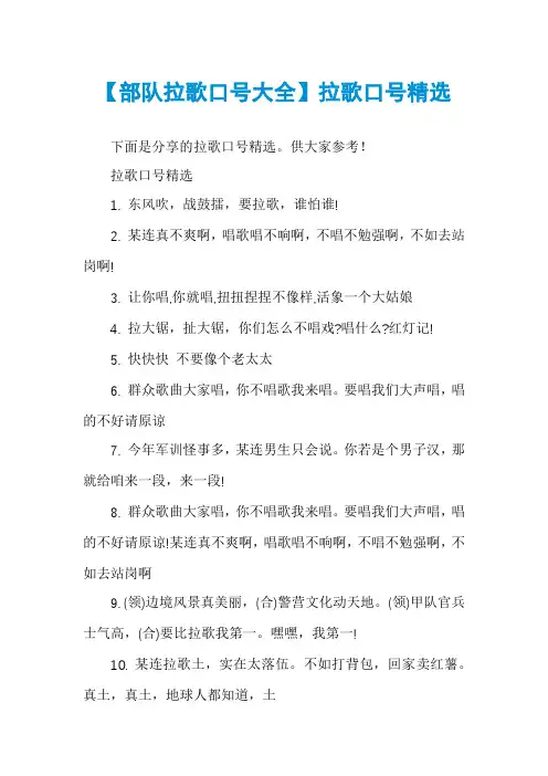 【部队拉歌口号大全】拉歌口号精选