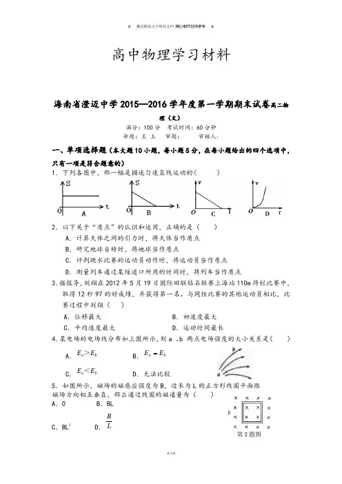 人教版高中物理选修1-1第一学期期末试卷高二物.docx