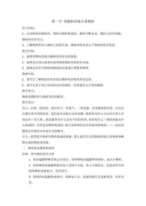 第一节 用微粒的观点看物质