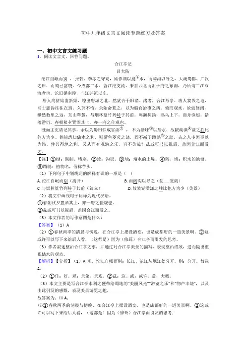 初中九年级文言文阅读专题练习及答案