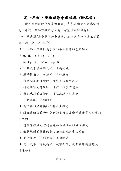 2019高一年级上册物理期中考试卷(附答案)精品教育.doc