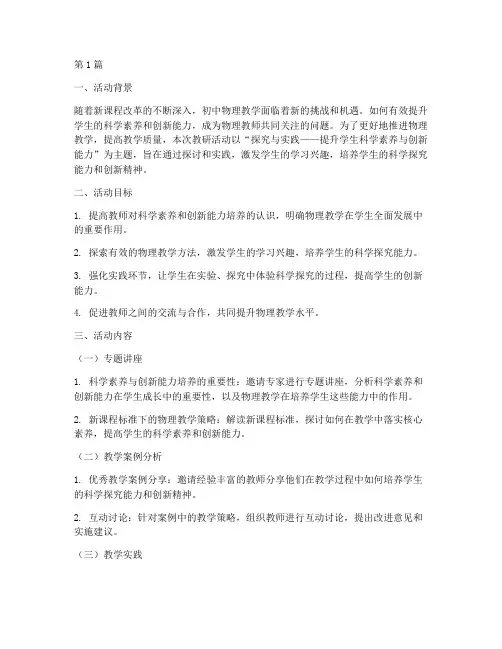 教研活动主题初中物理(3篇)