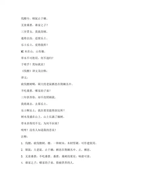 伐檀文言文翻译及注释
