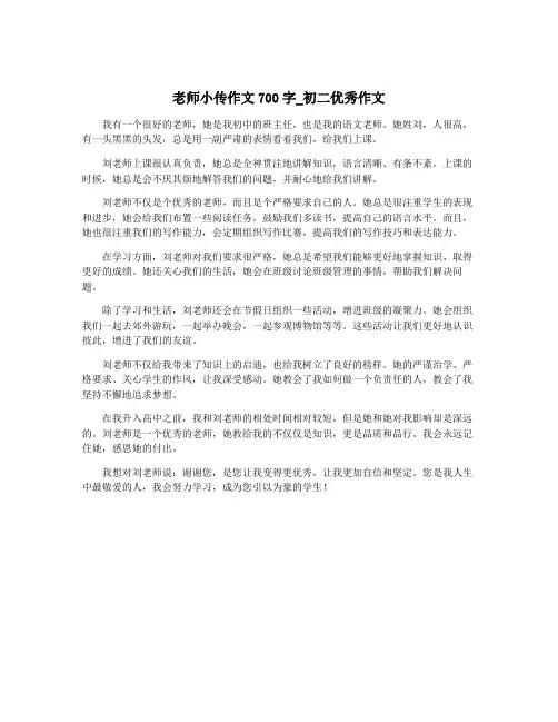 老师小传作文700字_初二优秀作文