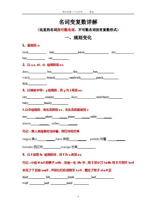 名词变复数练习(有答案)