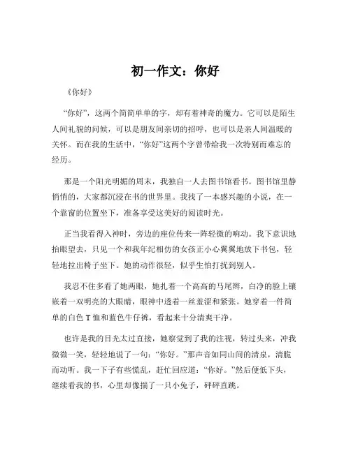 初一作文：你好