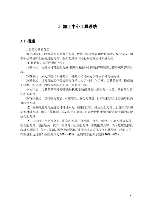 3 加工中心的工具系统