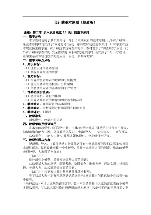 高中通用技术_设计的基本原则教学设计学情分析教材分析课后反思