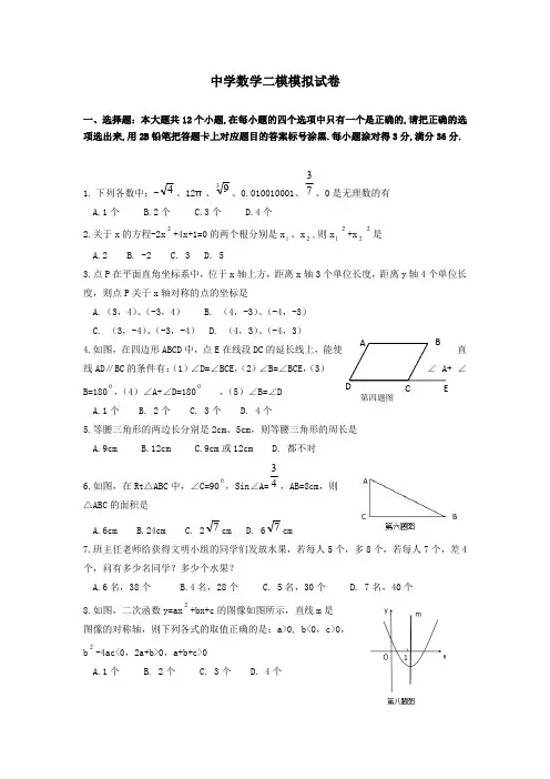 备战2020中考青岛市中考第二次模拟考试数学试题(1)【含多套模拟】