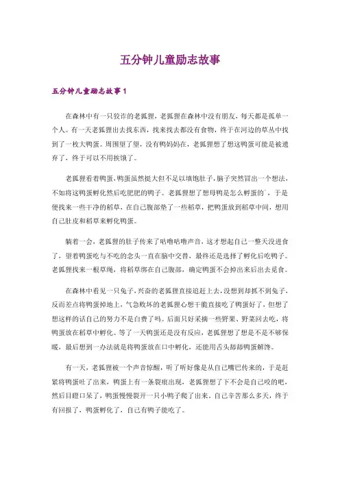 五分钟儿童励志故事