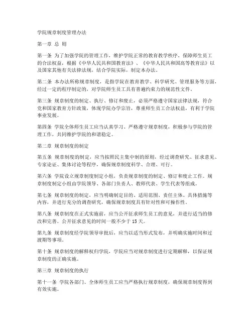 学院规章制度管理办法