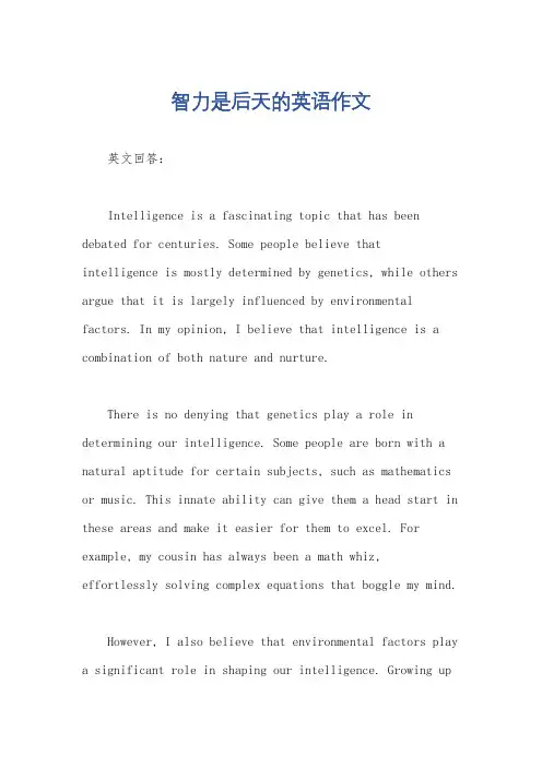 智力是后天的英语作文