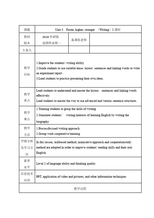 Unit3FasterhigherstrongerWriting写作教学设计外研版高中英语选择性