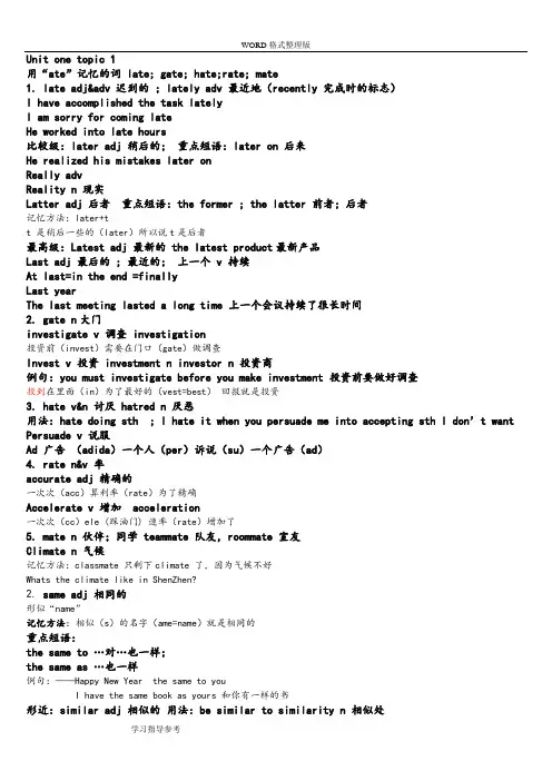 英语单词趣味记忆法[相关拓展]