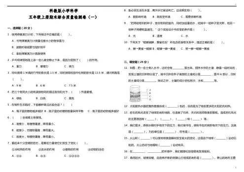 教科版小学科学五年级上册科学期末综合质量检测卷(一)(含答案)