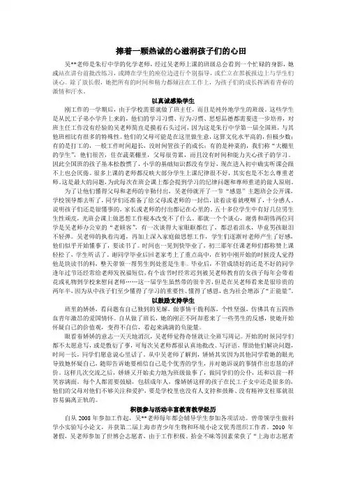 金爱心老师事迹,优秀教师事迹
