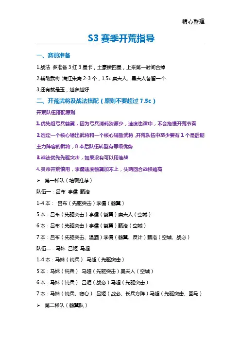 S3开荒指导(带阵容)