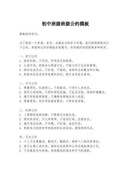 初中班级班级公约模板