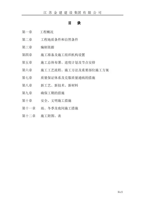 污水截流工程施工组织设计