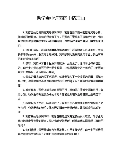 助学金申请表的申请理由