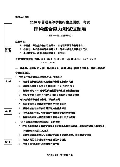 2020年普通高等学校招生全国统一考试高三第二次模拟理综试卷