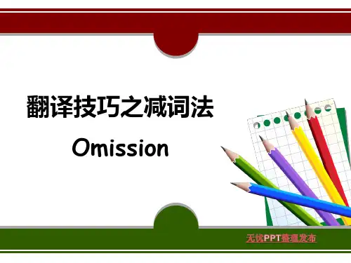 9.翻译技巧之减词法
