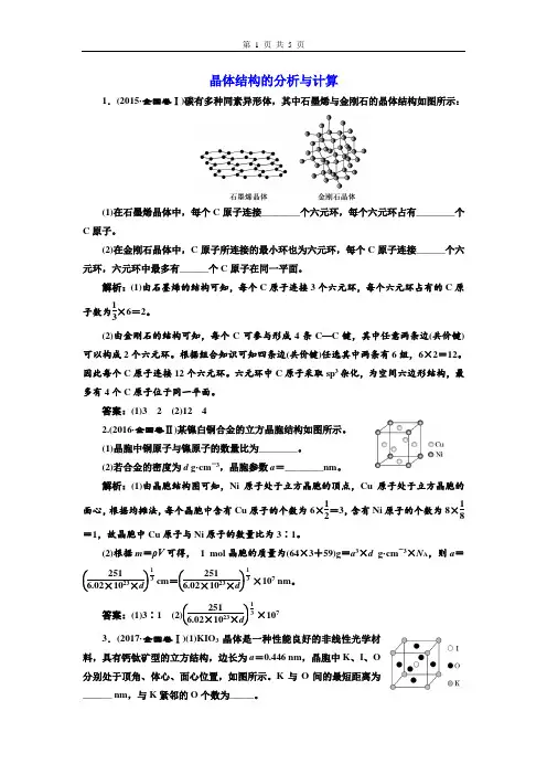 高中化学  晶体结构的分析与计算