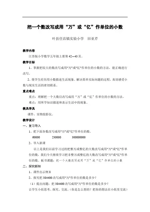 把一个数改写成用“万”或“亿”作单位的小数