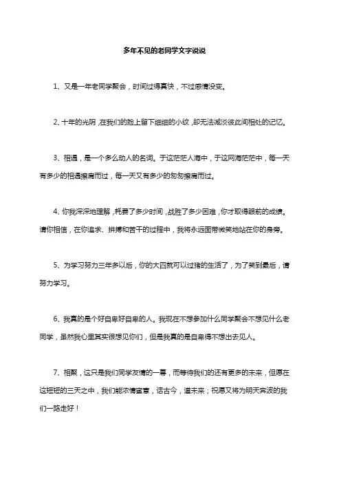 多年不见的老同学文字说说