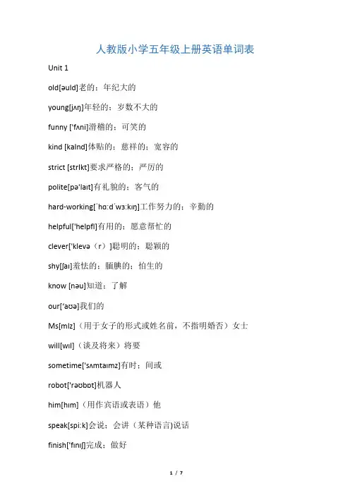 人教版五年级英语上册带音标词汇表