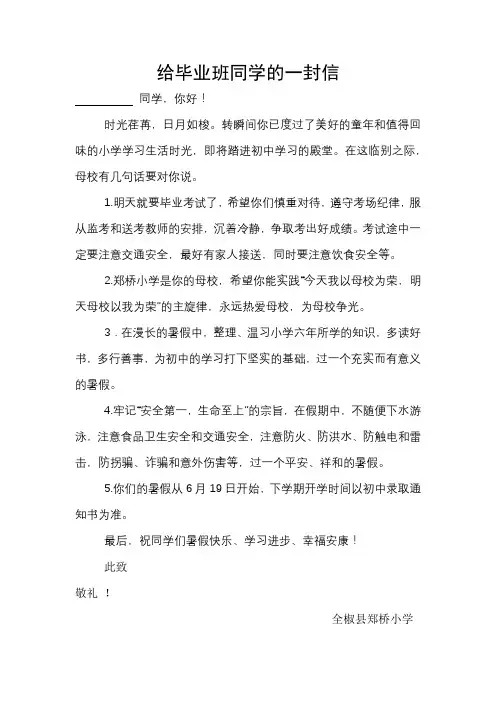 给毕业班同学的一封信