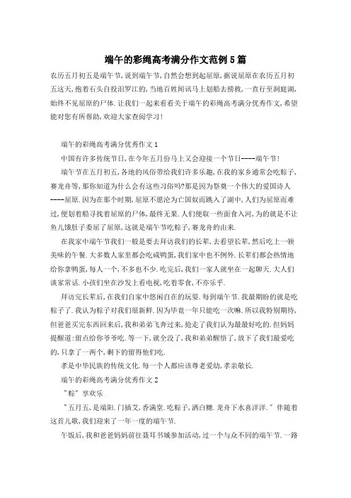 端午的彩绳高考满分作文范例5篇