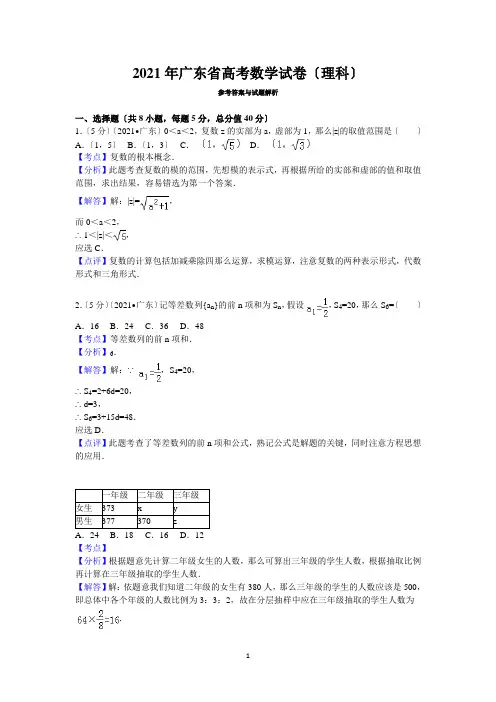 2008年广东省高考数学试卷(理科)答案与解析