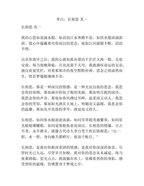 李白：长相思·其一