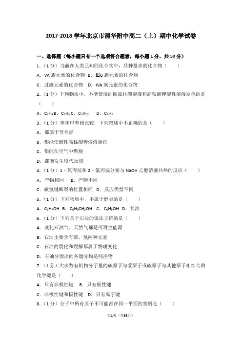 2017-2018学年北京市清华附中高二(上)期中化学试卷