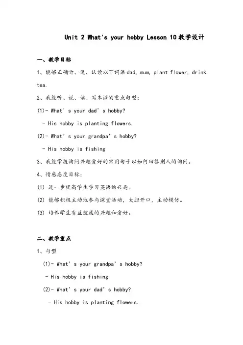 【优质】小学英语人教精通版六年级上册Unit 2 What s your hobby Lesson 10优质公开课教案2