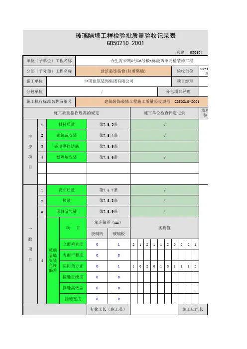 玻璃隔断安装检验批