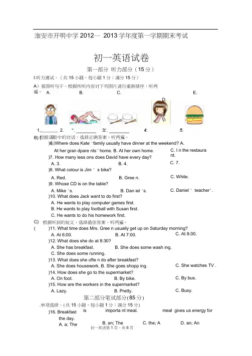 (完整版)苏教版初一期末初一英语考试卷